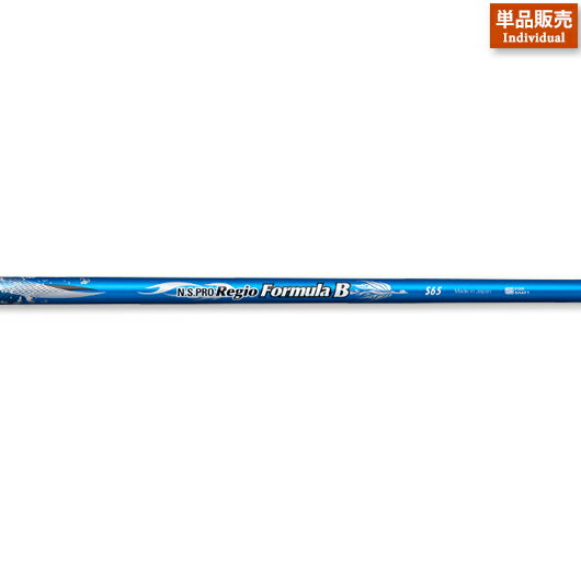 日本シャフト NSプロ レジオフォーミュラ Bウッド用カーボンシャフト単体販売#NIPPON_SHAFT_NSPRO#N.S.PRO_Regio_Formula_B