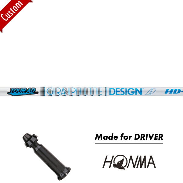 【カスタム】【スリーブ付きシャフト】本間ゴルフ ドライバー 右打用グラファイトデザイン TOUR AD HD#HONMA#ホンマ#TW_GS#ツアーワールド#ツアーAD_HD