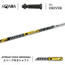 カスタムオーダー 本間ゴルフ ドライバー用スリーブ付きシャフト USTマミヤ ATTAS DAAAS (アッタス ダース) ホンマ HONMA TOUR WOR...