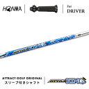 カスタムオーダー 本間ゴルフ ドライバー用スリーブ付きシャフト USTマミヤ ATTAS KING (アッタス キング) ホンマ HONMA TOUR WORL...