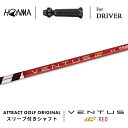 カスタムオーダー 本間ゴルフ ドライバー用スリーブ付きシャフト フジクラ VENTUS TR RED (ベンタス TR レッド) ホンマ HONMA TOUR WORLD TW757 TW GS
