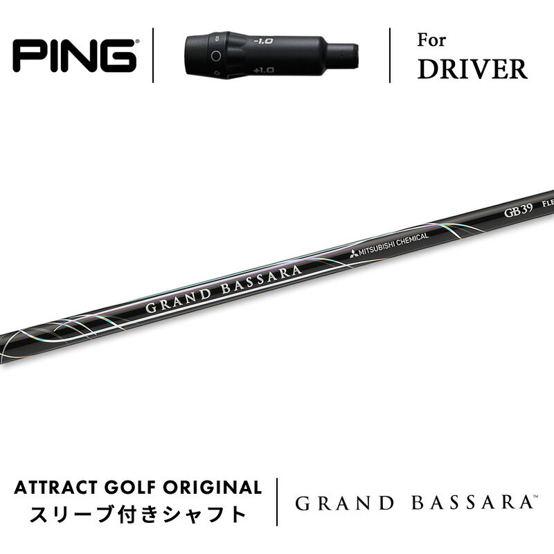 カスタムオーダー ピン ドライバー用スリーブ付きシャフト 三菱ケミカル GRAND BASSARA (グランドバサ..