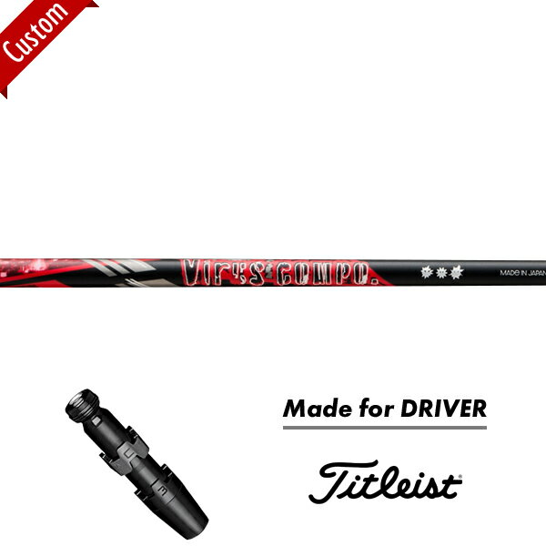 【カスタム】【純正スリーブ付きシャフト】タイトリスト ドライバー用ウイルスコンポ#Titleist#TSR#TSi#Virus compo