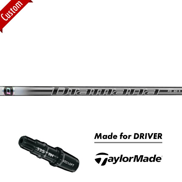 【カスタム】【純正スリーブ付きシャフト】テーラーメイド ドライバー用三菱ケミカル ディアマナ PD TaylorMade ステルス シム グローレ Diamana PD