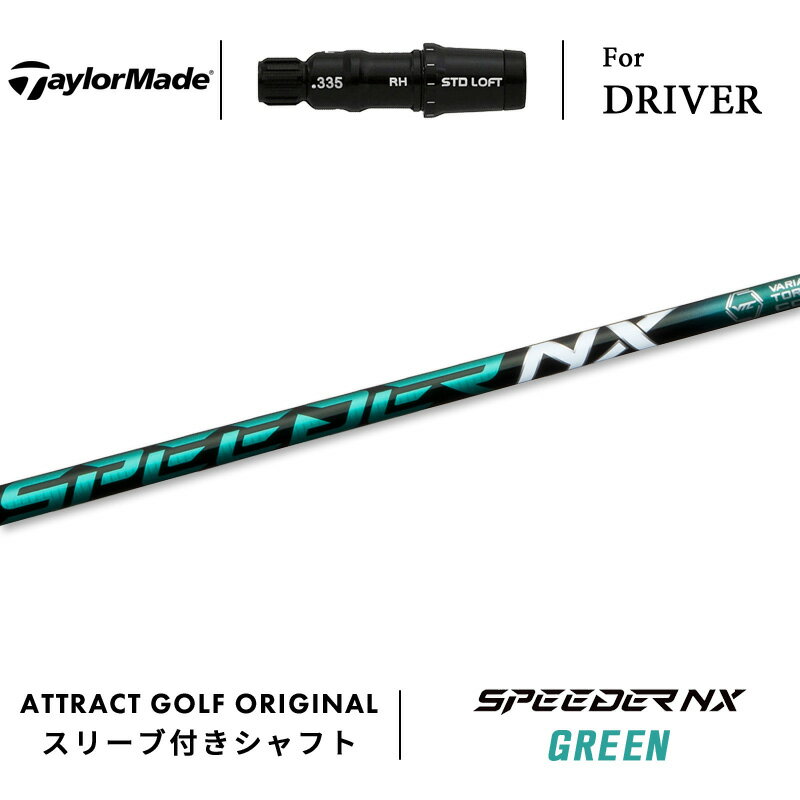 カスタムオーダー テーラーメイド ドライバー用スリーブ付きシャフト フジクラ SPEEDER NX GREEN (スピーダー NX グリーン) TaylorMade Qi10 ステルス シム グローレのサムネイル