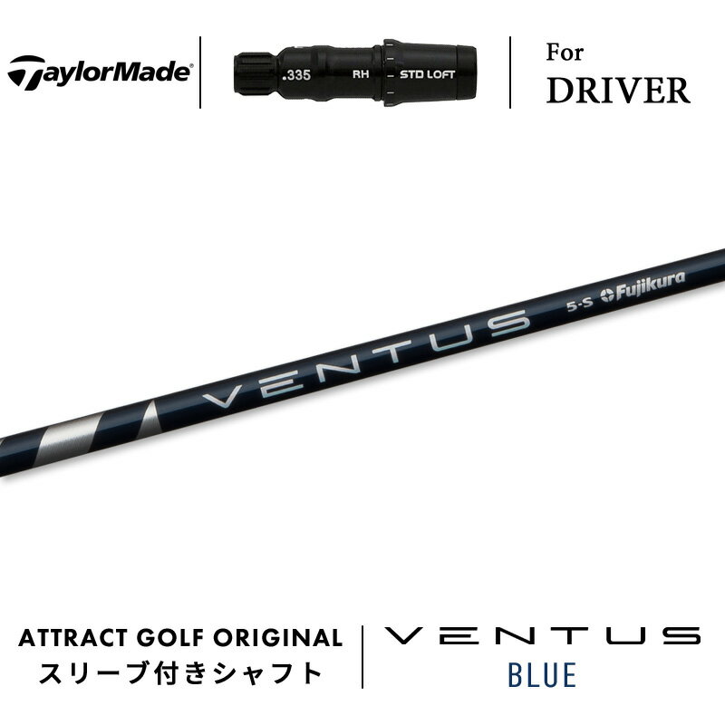 カスタムオーダー テーラーメイド ドライバー用スリーブ付きシャフト フジクラ VENTUS BLUE (ベンタス ブルー) TaylorMade Qi10 ステルス シム グローレ