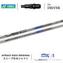 カスタムオーダー ヨネックス ドライバー用スリーブ付きシャフト Designtuning VECTOR (デザインチューニング ベクター) YONEX EZONE GT DRIVER