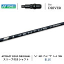 カスタムオーダー ヨネックス ドライバー用スリーブ付きシャフト フジクラ VENTUS BLUE (ベンタス ブルー) YONEX EZONE GT DRIVER