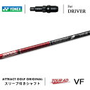 カスタムオーダー ヨネックス ドライバー用スリーブ付きシャフト グラファイトデザイン TOUR AD VF (ツアーAD VF) YONEX EZONE GT DRIVER