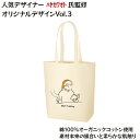 【ハヤカワオト】オリジナルデザインvol.3 トートバッグ バッグ プリントトートバッグ シンプルデザイン チルタイム chilltime デザイナー商品 おしゃれ 可愛い スウェット ハヤカワオト シンプル レディース