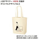 【ハヤカワオト】オリジナルデザインvol.4 トートバッグ バッグ プリントトートバッグ シンプルデザイン デザイナー商品 スウェット ハヤカワオト シンプル 動物 羊 レディース