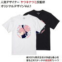 ヤツキナツミ オリジナルデザイン vol.1 Tシャツ プリント Tシャツ シャツ おしゃれ 可愛い かっこいい デザイナー商品 ヤツキナツミ 女の子 限定商品...