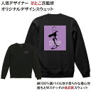 【そとこ】心のままに オリジナルデザインスウェット プリントスウェット デザイナー商品 そとこ 女性 限定商品