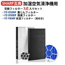 FZ-D50HF FZ-D50DF FZ‐Y80MF枠付き シャープ 加湿空気清浄機 集じん HEPAフィルター FZ-D50HF 脱臭フィルター FZ-D50...