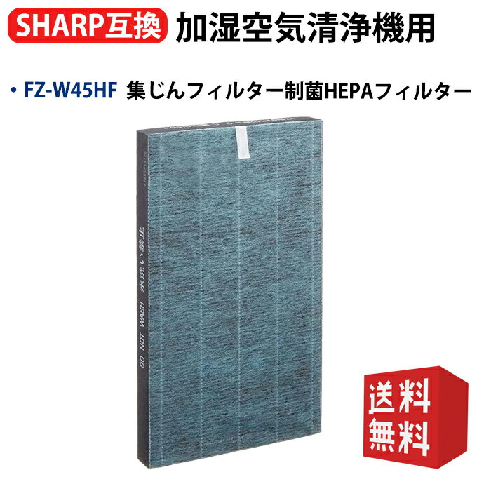 FZ-W45HF シャープ 加湿空気清浄機と互換性があるフィルター 制菌HEPAフィルター fz-w45hf 1枚入り 空気清浄機KC-Y45 KC-Y45-B KC-Y45-W KC-Y45-R KC-45Y2 KC-45Y2-B KC-45Y2-W交換フィルター 加湿空気清浄機KC-Z45 KC-Z45-B KC-Z45-W用交換部品 形名 fz-w45hf 互換品