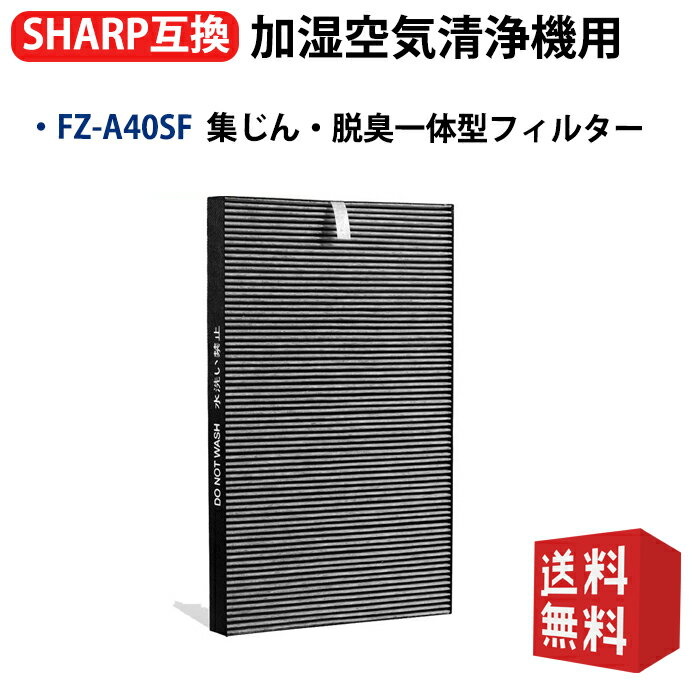 FZ-A40SF シャープ加湿空気清浄機用フ