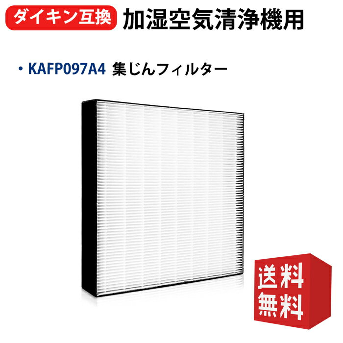 KAFP097A4 ダイキン集じんフィルター 交換フィルター kafp097a4 加湿空気清浄機ACK55X-H MCK55XY-W ACK55X-W ACM55X-W用フィルター 型番：KAFP097A4 1枚入り 互換品 全国送料無料