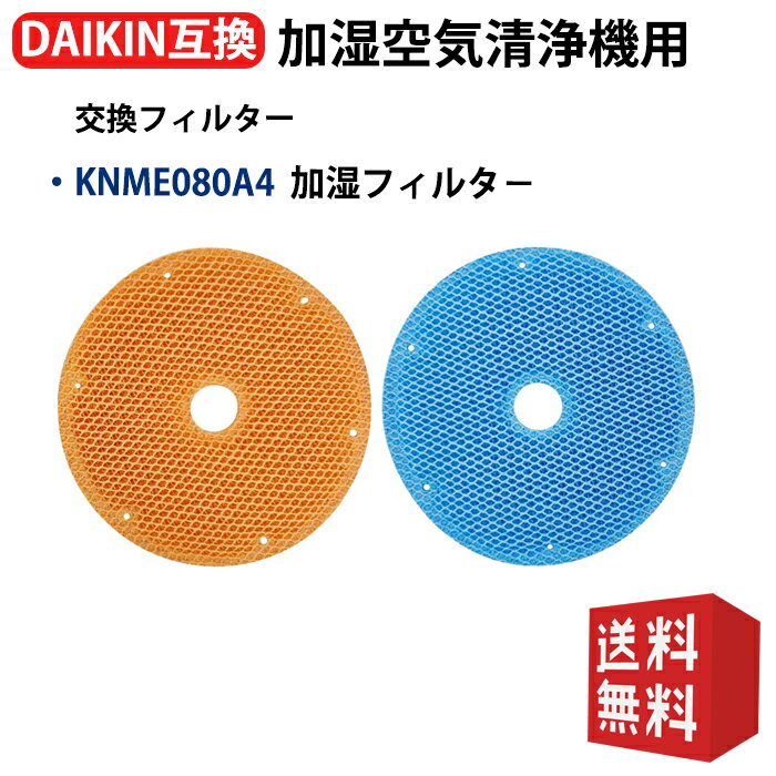 KNME080A4 加湿フィルター ダイキンと取付互換性のあるフィルター互換フィルター knme080a4 99A0525 加湿フィルター 加湿空気清浄機MCK55SKS MCK55T MCK55TKS MCK55WY MCK40U用交換フィルター型番：knme080a4 (99A0525) オレンジ色:1枚+青色:1枚 互換品 送料無料