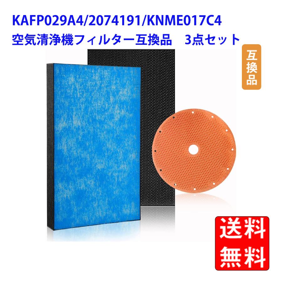 KAFP029A4 脱臭フィルター 2074191 ダイキン 加湿フィルターknme017c4 (1セット) ACK70M TCK70M MCK70M MCK70MY MCK70MK MCK70MKS MCK70MBB MCK70ME8 互換品 3点入りセット 送料無料 形名 KAFP029A4 2074191 knme017c4