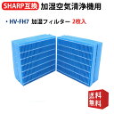 HV-FH7 シャープ互換 加湿フィルター 気化式加湿機フィルター HVFH7 HV-H55 HV-H75 HV-J55 HV-J75 HV-L75 HV-L5...