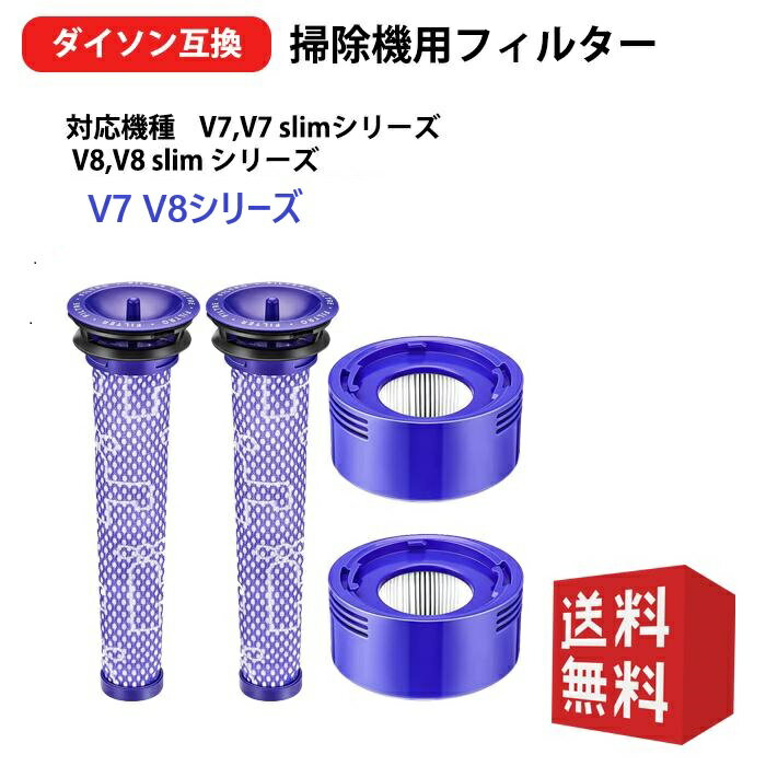ダイソン V7 V8 SV10 SV10D SV10K SV11 HH11 掃除機 用 フィルター 互換フィルター プレフィルター ポ..