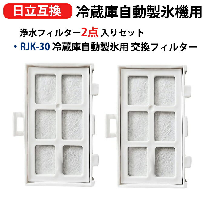 RJK-30 冷蔵庫浄水フィルター rjk-30-100