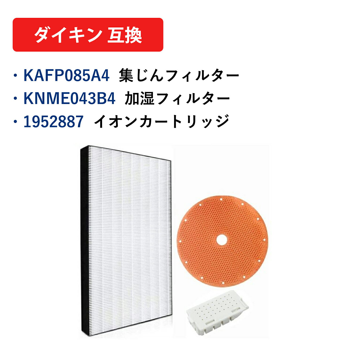 KAFP085A4 �������� �����������ѥե��륿�� ���Хե��륿�� kafp085a4 �ü��ե��륿��KNME043B4 1952887(IK) �����󥫡��ȥ�å� ����������ACK70U MCK70U ACK70V MCK70V �ѥե��륿�� �ߴ��� ���� knme085a4 knme043b4 1952887