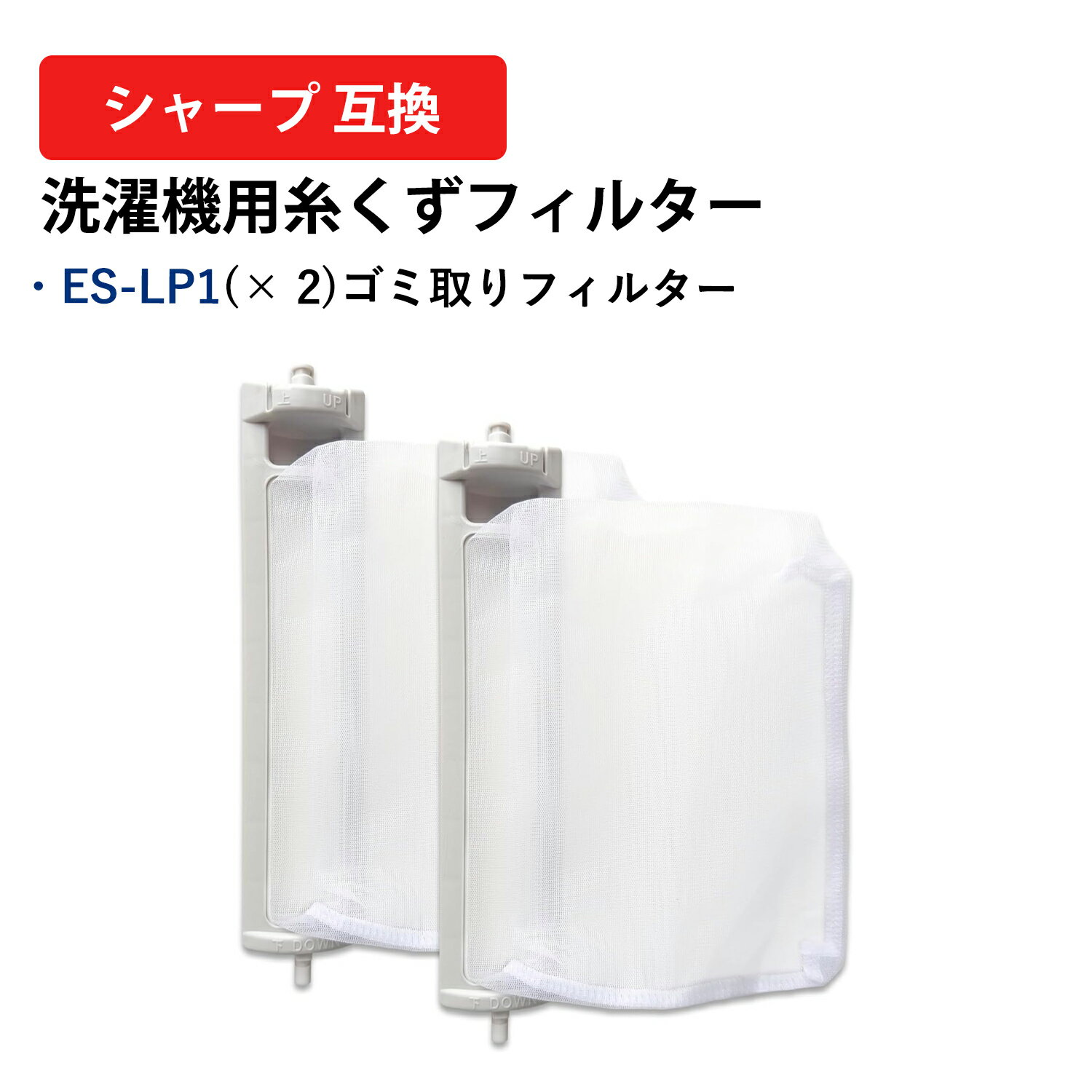 楽天市場】シャープ洗濯機の糸くずフィルター es-gv8aの通販