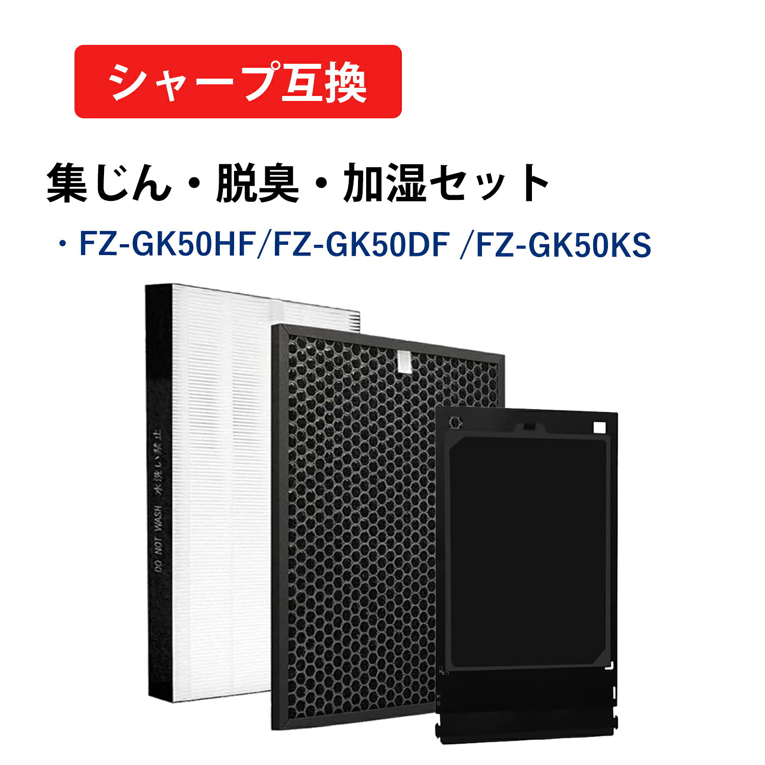 ���㡼�׸ߴ� �����������ե��륿�� FZ-GK50HF ������ե��륿�� FZ-GK50DF æ���ե��륿�� FZ-GK50KS ���ꥷ���� ���������� FU-GK50 FU-H50 FU-J50 FU-JK50 FU-L50 FU-L50BK FU-LK5�ѥե��륿�� ���� fz-gk50hf fz-gk50df �ߴ��� ����̵��