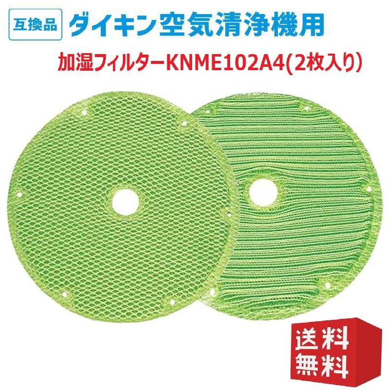 ��������(DAIKIN)�ߴ� �����������Ѳü��ե��륿��knme102a4 ( 99A0563 ) �ü��ե��륿�� �ü��� ���������� �ߴ� �ե��륿�� 2�����ꥻ�å� ����̵�� ��̾ KNME102A4