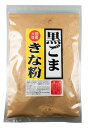 黒ごまきな粉 250g【メール便対応可能：10サイズ】