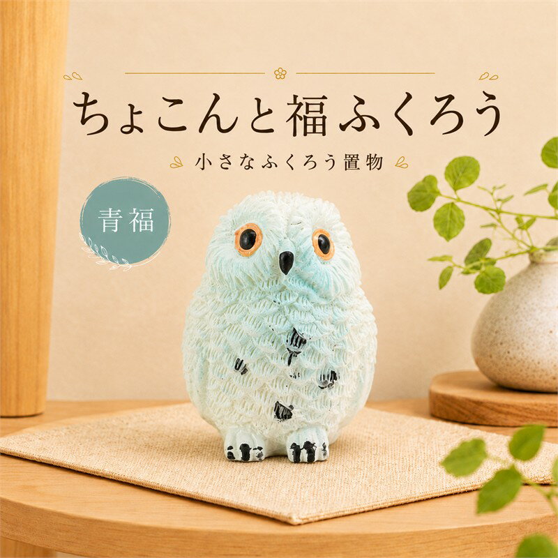 楽天市場】フクロウ（フィギュア｜コレクション）：ホビーの通販