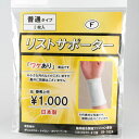 【70%OFF】ワケあり リストサポーター 2枚入り フリーサイズ【メール便対応可能:2サイズ】