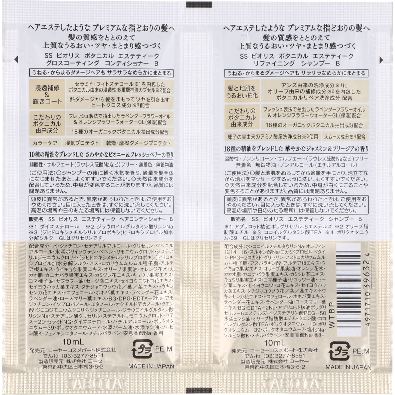 【ポイント10倍 10/27 1:59まで】コーセー ビオリス（BIOLISS）ボタニカルリペア シャンプー＆コンディショナー 2種セット【メール便対応可能：1.5サイズ】