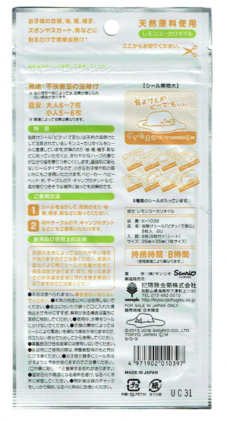 ぐでたま 虫よけシール 8枚入り【メール便対応可能：0.5サイズ】