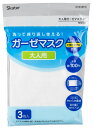 【80％OFF】ガーゼマスク 3枚入　無地 白【メール便対応可能：2サイズ】