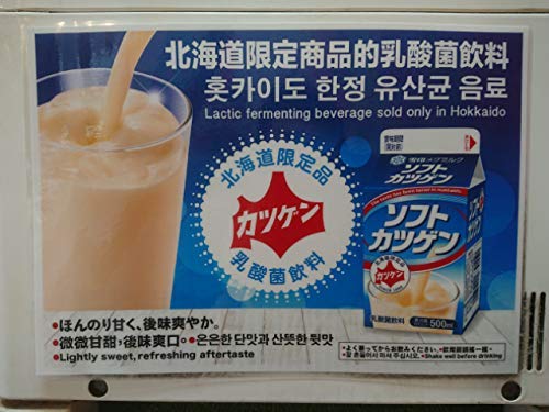 北の海の森 昆布森 アツマル水産の北海道ご当地ドリンク 雪印メグミルク ソフトカツゲン 180ml 24本｜アングル3