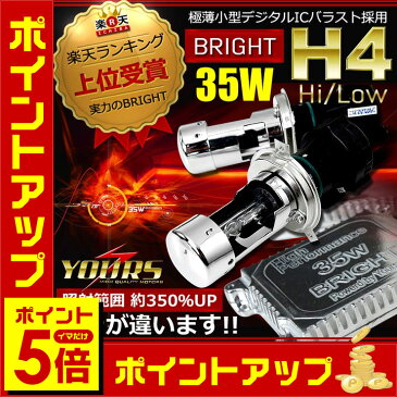 BRIGHT 35W H4 Hi/Low HIDコンバージョンキット ◆【PHILIPSバーナー仕様】【35W H4】【透明度が違います】【極薄小型デジタルICバラスト採用】