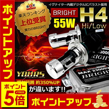 BRIGHT 55W H4 Hi/Low HIDコンバージョンキット◆【PHILIPS仕様】【55W H4】【完全防水デジタルICバラスト採用】