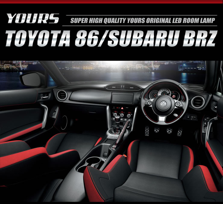 【本日18％OFF！】【市場の日】トヨタ 86 ハチロク スバル BRZ LEDルームランプセット ZN6 ZC6 ★完全専用設計 ユアーズ オリジナル★【専用工具付】光量調整付き！！送料無料[2] 3