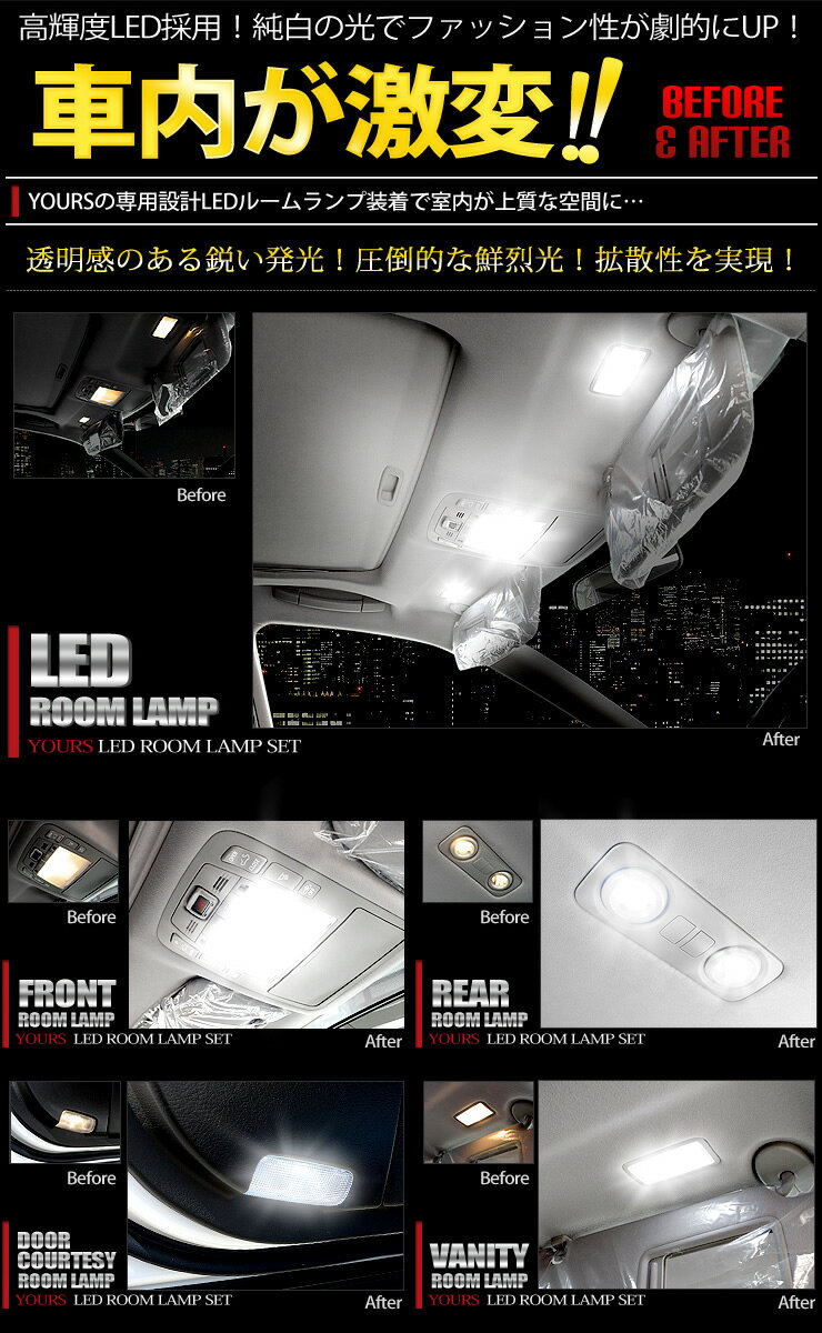 [RSL]【あす楽対応】 クラウン 210系(前期型) 専用設計 LED ルームランプ セット ロイヤル アスリート ハイブリッド 全グレード対応 (サンルーフ 有り/無しにも対応)【専用工具付】送料無料