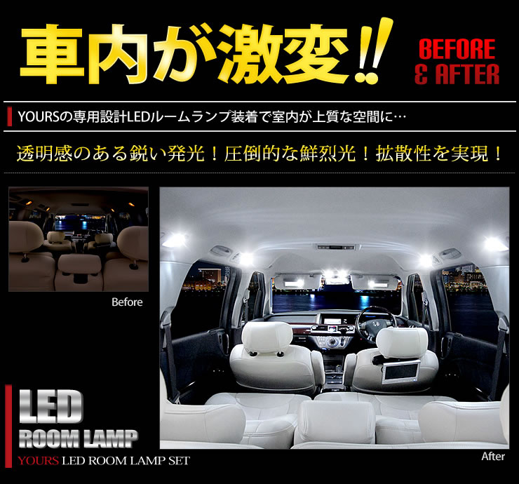 【15日は20%OFF！】【本日10%OFF！】ホンダ エリシオン・エリシオンプレステージ RR1 RR2 RR3 RR4 RR5 RR6 専用LEDルームランプ セット【専用工具付】室内灯 送料無料[2]