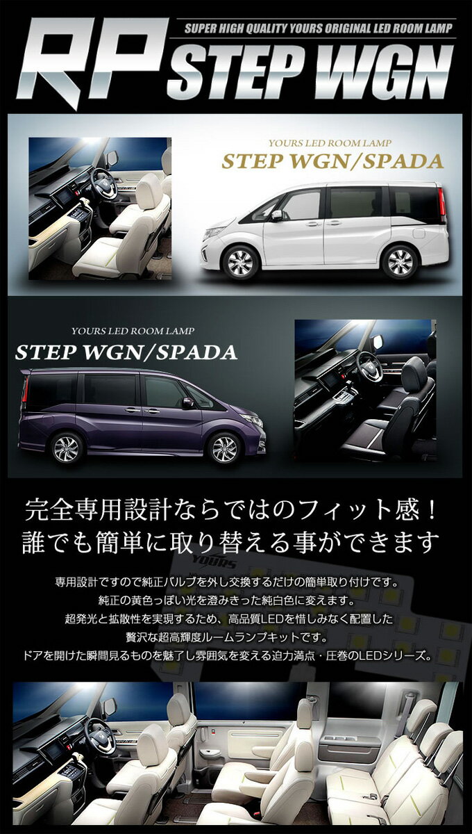 新型 ホンダ ステップワゴン・ステップワゴン スパーダ RP1 RP2 RP3 RP4 専用設計 LED ルームランプ セット HONDA STEPWGN SPADA ：Auto shop ユアーズ