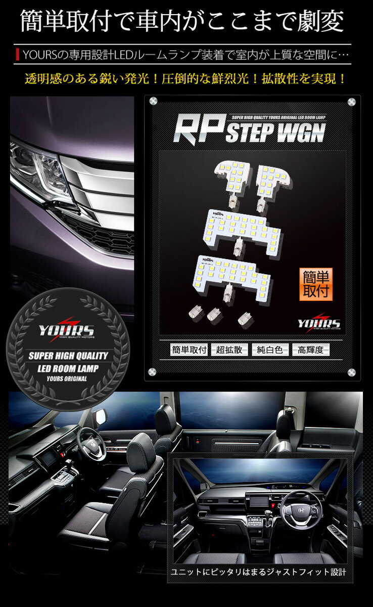 新型 ホンダ ステップワゴン・ステップワゴン スパーダ RP1 RP2 RP3 RP4 専用設計 LED ルームランプ セット HONDA STEPWGN SPADA ：Auto shop ユアーズ