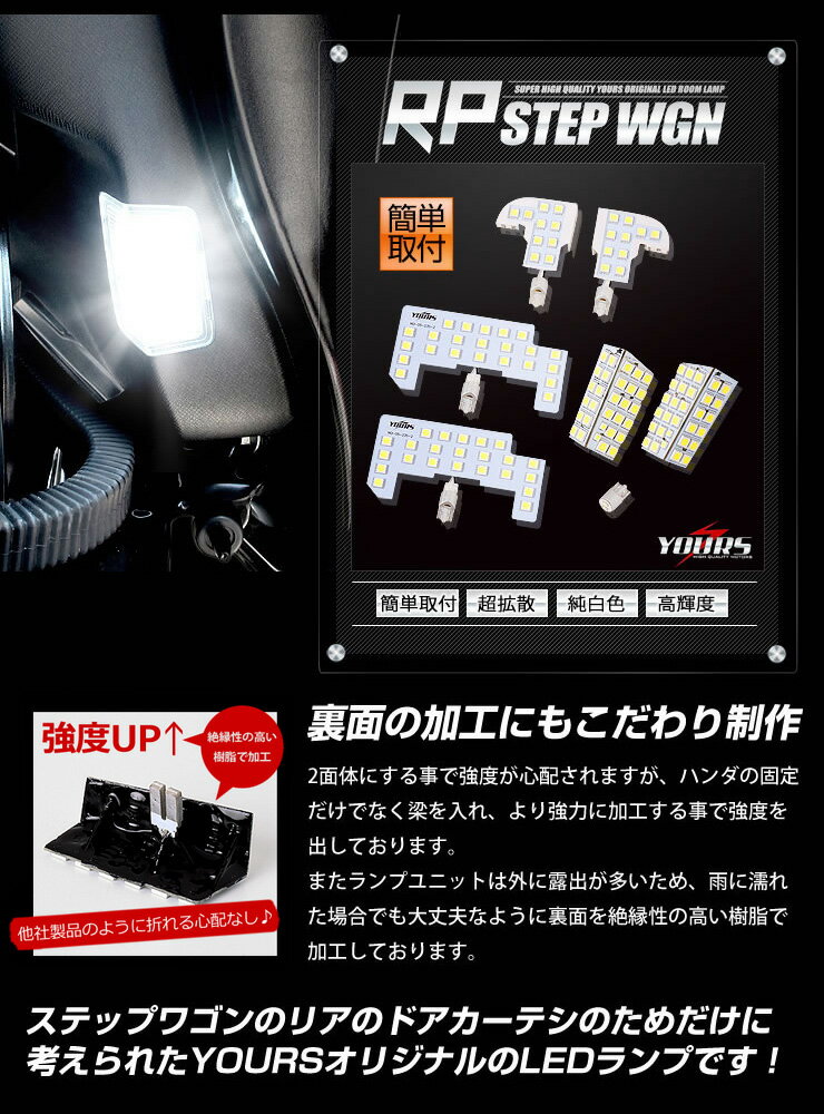 新型 ホンダ ステップワゴン・ステップワゴン スパーダ RP1 RP2 RP3 RP4 専用設計 LED ルームランプ セット HONDA STEPWGN SPADA ：Auto shop ユアーズ