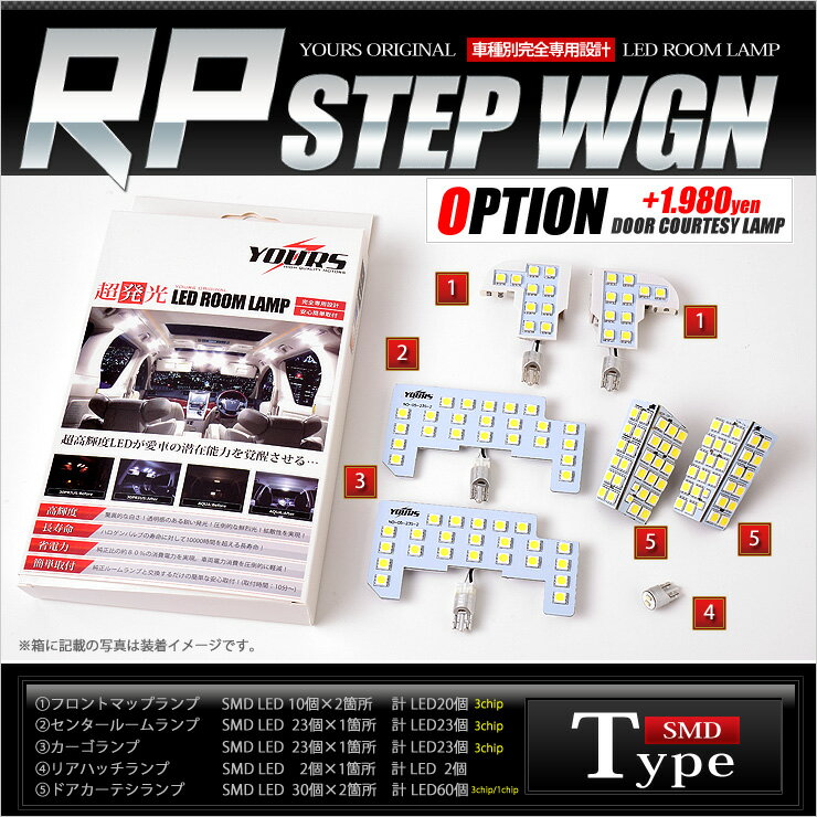 新型 ホンダ ステップワゴン・ステップワゴン スパーダ RP1 RP2 RP3 RP4 専用設計 LED ルームランプ セット HONDA STEPWGN SPADA ：Auto shop ユアーズ