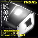 【本日20％OFF！】【5と0の付く日】トヨタ専用　専用設計　LED バニティランプ（サンバイザー）2個1セット【TOYOTA汎用】[2]