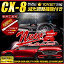 【5日は20 OFF！】【本日10％OFF！】マツダ CX-8 XD XD PROACTIVEのみ ルームランプセット 専用設計 LED MAZDA CX-8 【光量調整付き】【専用工具付】室内灯 パーツ ルーム球 送料無料 2