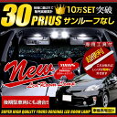 【本日20％OFF！】【ラストスパートセール】プリウス 30系(PHV不可) サンルーフなし車専用 LED ルームランプ セット 光量調整機能付き！ ZVW30【ユアーズ完全オリジナル専用設計】【専用工具付】送料無料 2