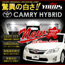 カムリハイブリッド サンルーフなし車専用 LEDルームランプセット 光量調整機能付き CAMRY hybrid AVV50 トヨタ TOYOTA【ユアーズ完全オ...